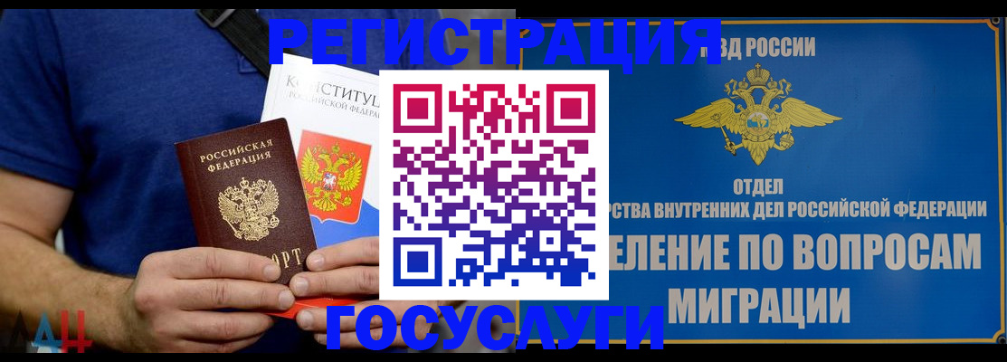 прописка ребенка в Анапе