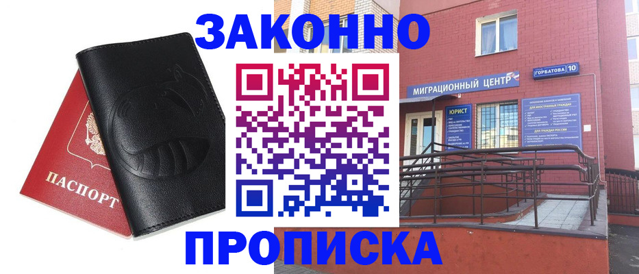 временная регистрация законно в Анапе