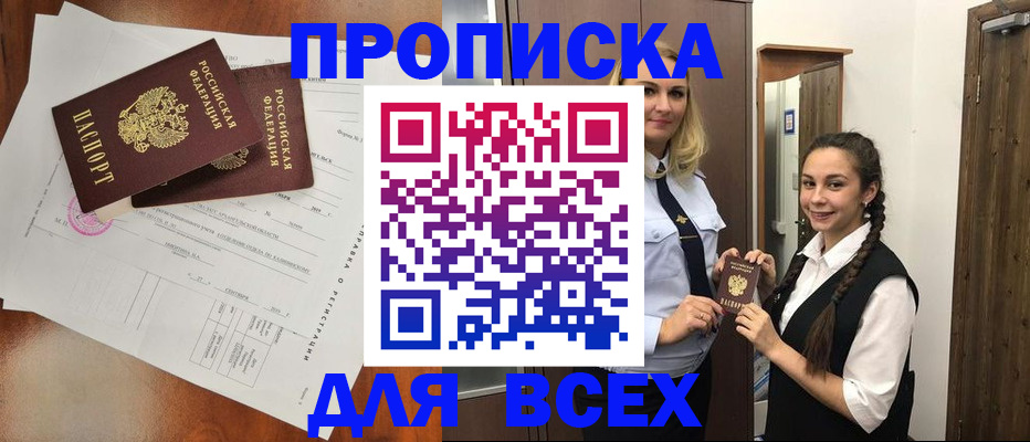 временная регистрация поиск в Анапе
