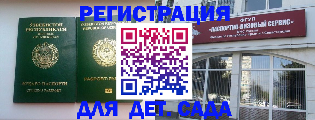 прописка в Анапе